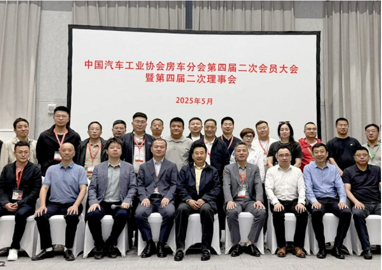 新吉奥集团深度参与中国汽车工业协会房车分会理事会 引领行业规范化高质量发展