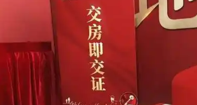 自然资源部：全国2200多个县市实施新建商品房项目“交房即交证”改革