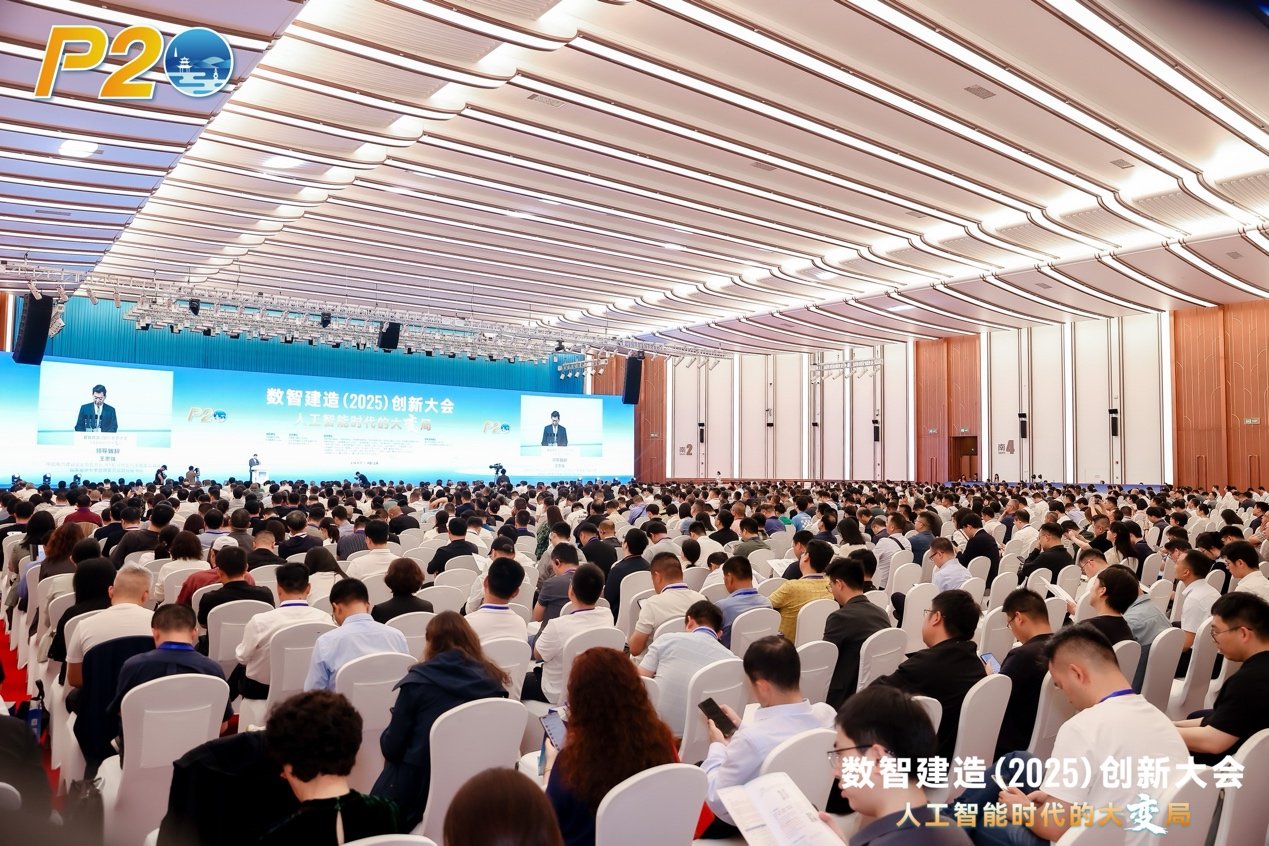 共议“人工智能时代的大变局”数智建造（2025）创新大会在上海召开