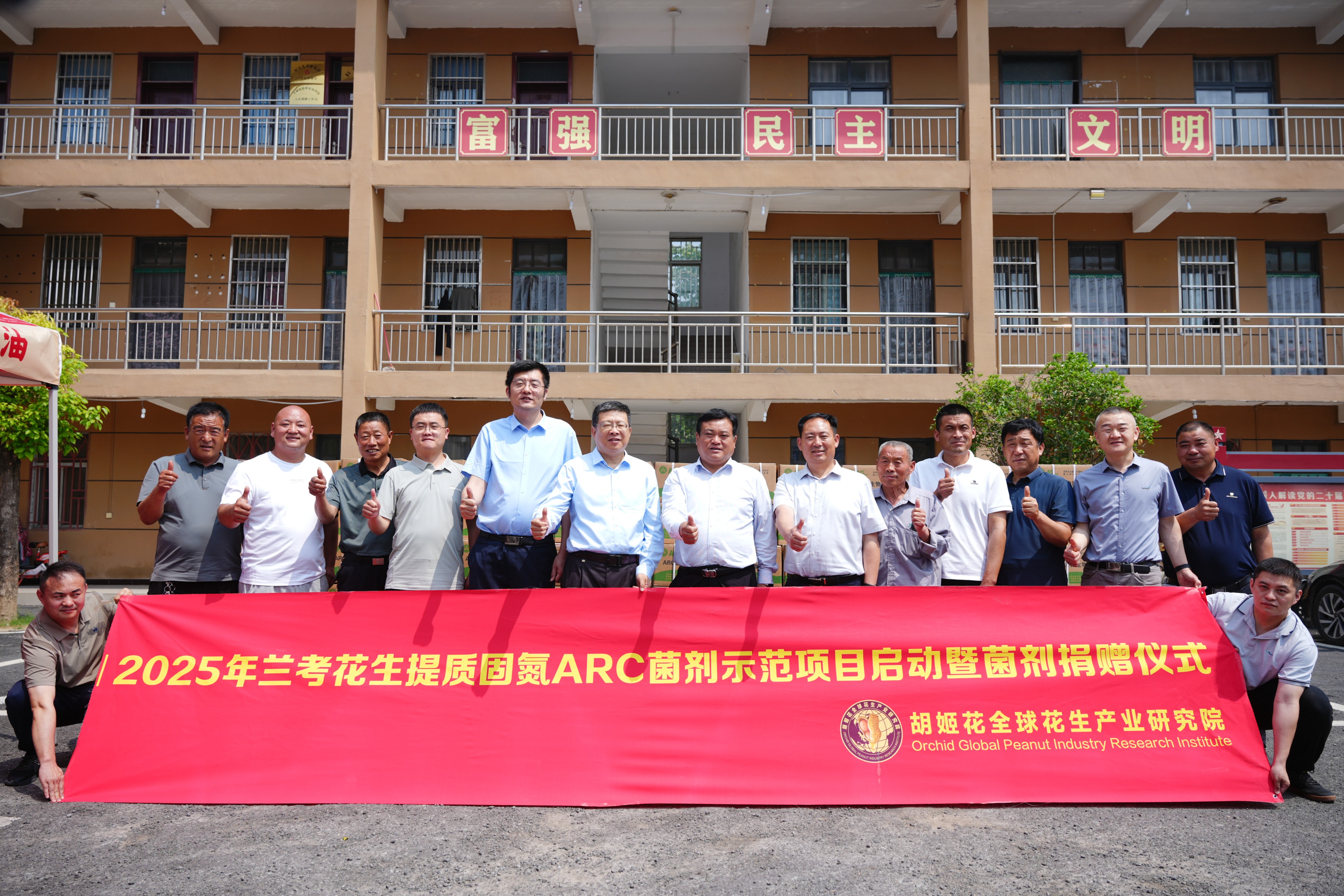 【技术惠农新突破】胡姬花全球花生产业研究院携手院士团队带来ARC菌剂创新方案：花生亩产跃升驱动乡村振兴新引擎