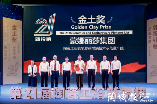 蒙娜丽莎集团再度加冕“金土奖”，摘得新锐榜七项荣誉
