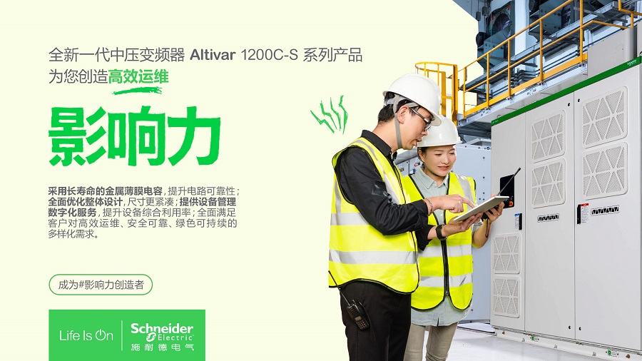 从化工到储能，施耐德电气ATV1200C-S中压变频器释放三大应用价值