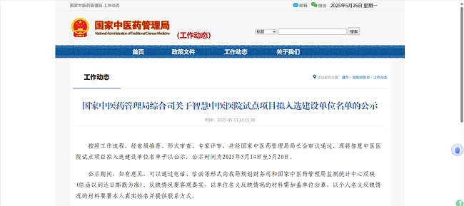 智慧中医医院试点项目拟入选建设名单公示，80%以上都选择了东华原！