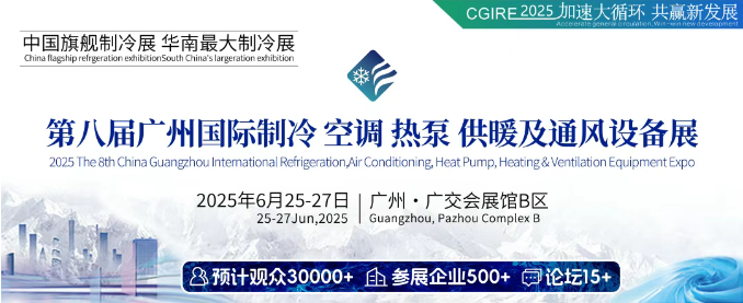 广东省仪器仪表协会组团第八届广州国际制冷展，资源共享协同发展