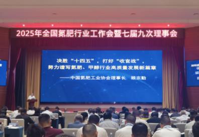 业界共谋氮肥行业发展大计