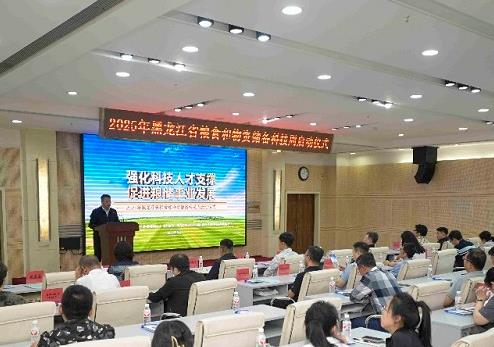 2025年黑龙江省粮食和物资储备科技活动周启动