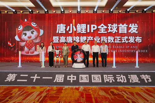 高唐锦鲤产业指数全球首发 中际智库助力打造数字发展“导航仪”