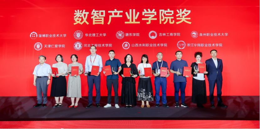 第十五届数智化人才培养暨产教融合发展大会颁奖盛典隆重举行