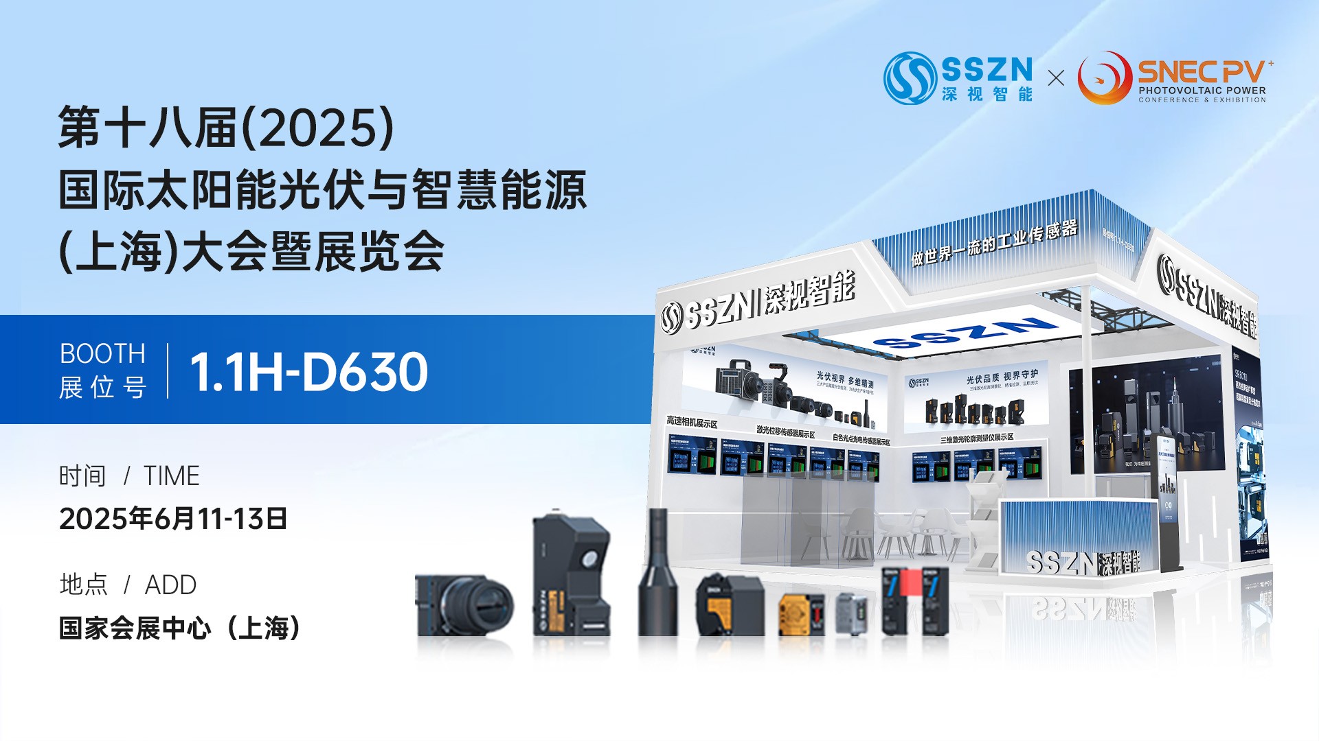 从硅片到组件：深视智能高精度传感器覆盖光伏制造12大核心工位，SNEC 2025诚邀见证