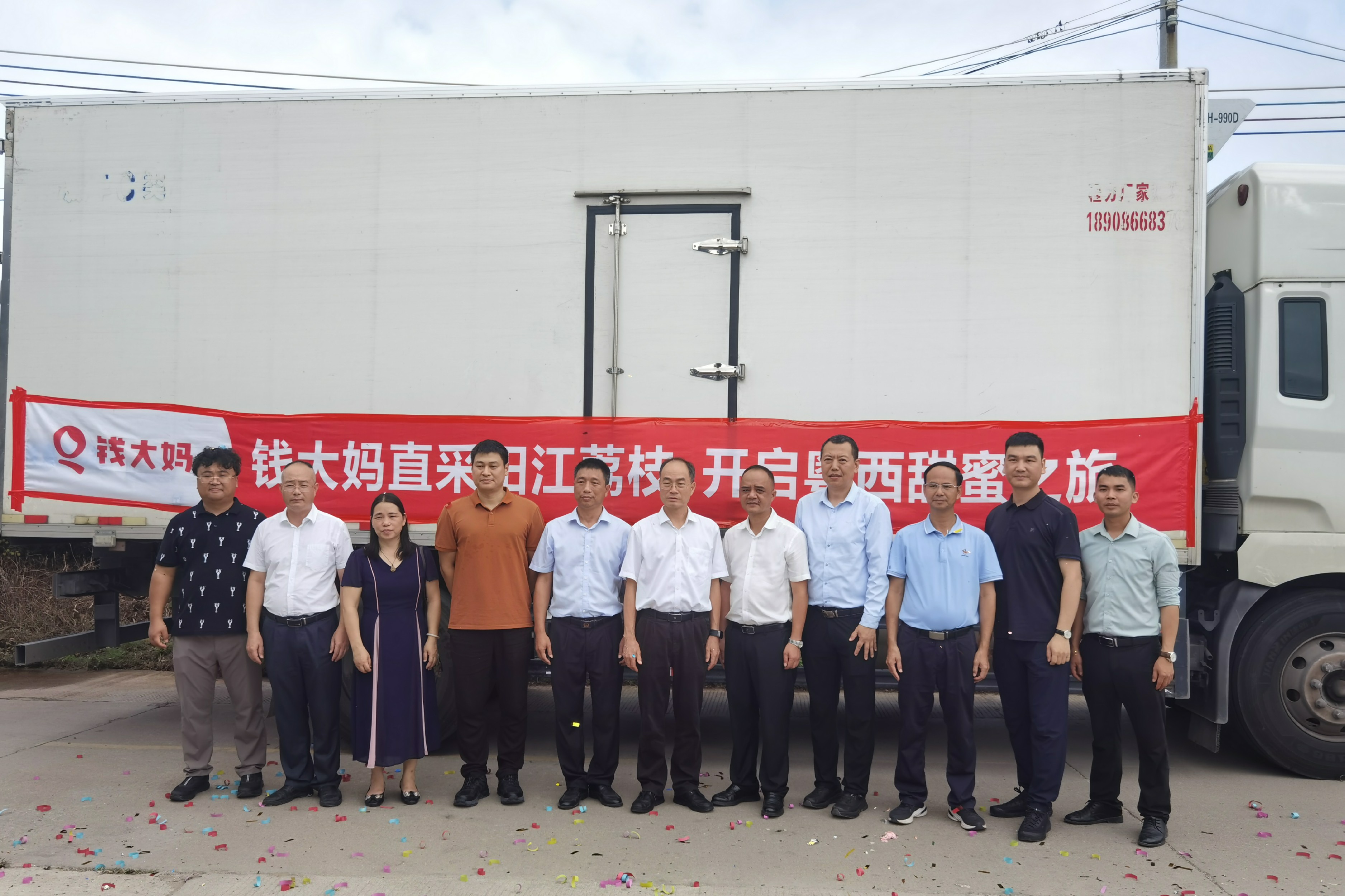 钱大妈直采阳江荔枝满载发车，百年荔乡焕发产业新活力