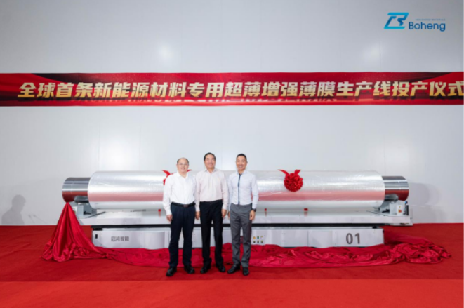 全球首条新能源专用超薄增强可金属化材料生产线扬州投产