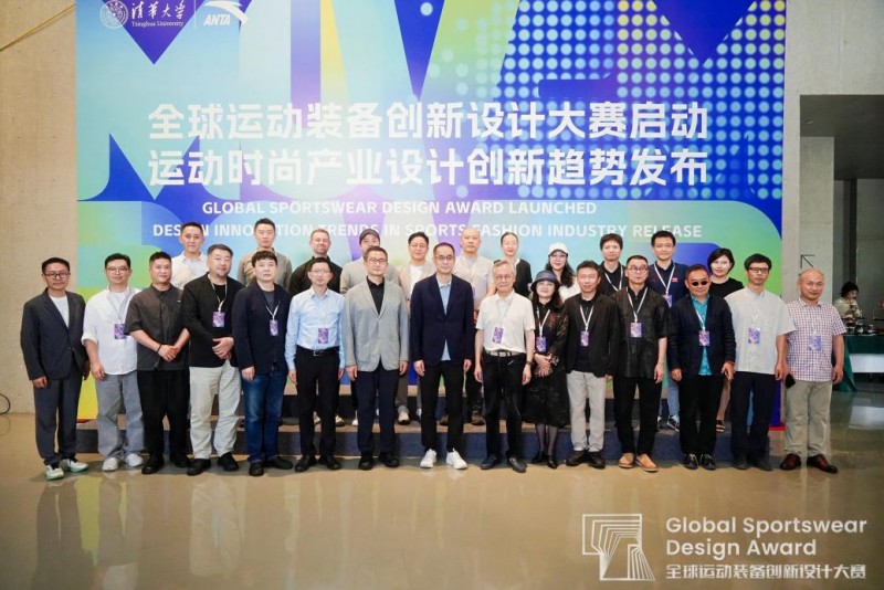 「MovEmpower-动融万象」 清华X安踏 第三届 全球运动装备创新设计大赛正式启动