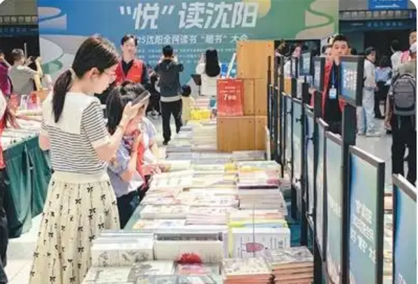 “悦”读沈阳——2025沈阳全民读书“晒书”大会启幕