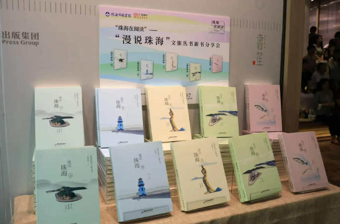 “漫说珠海”丛书发布