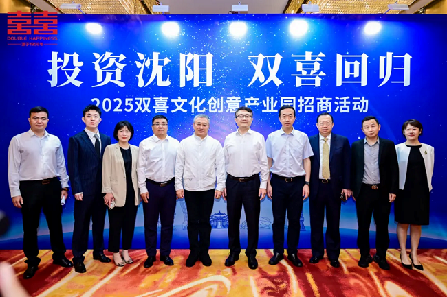 金凤还辽筑新巢——双喜文化创意产业园招商活动成功举行