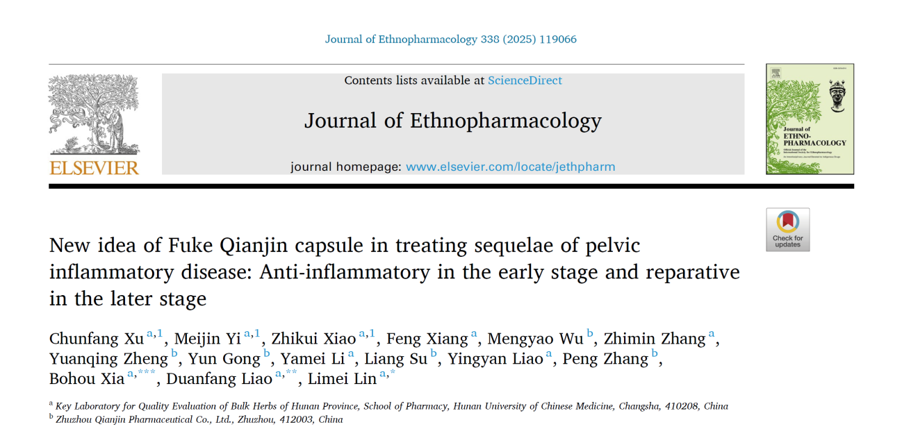科研突破！妇科千金胶囊荣登SCI期刊！