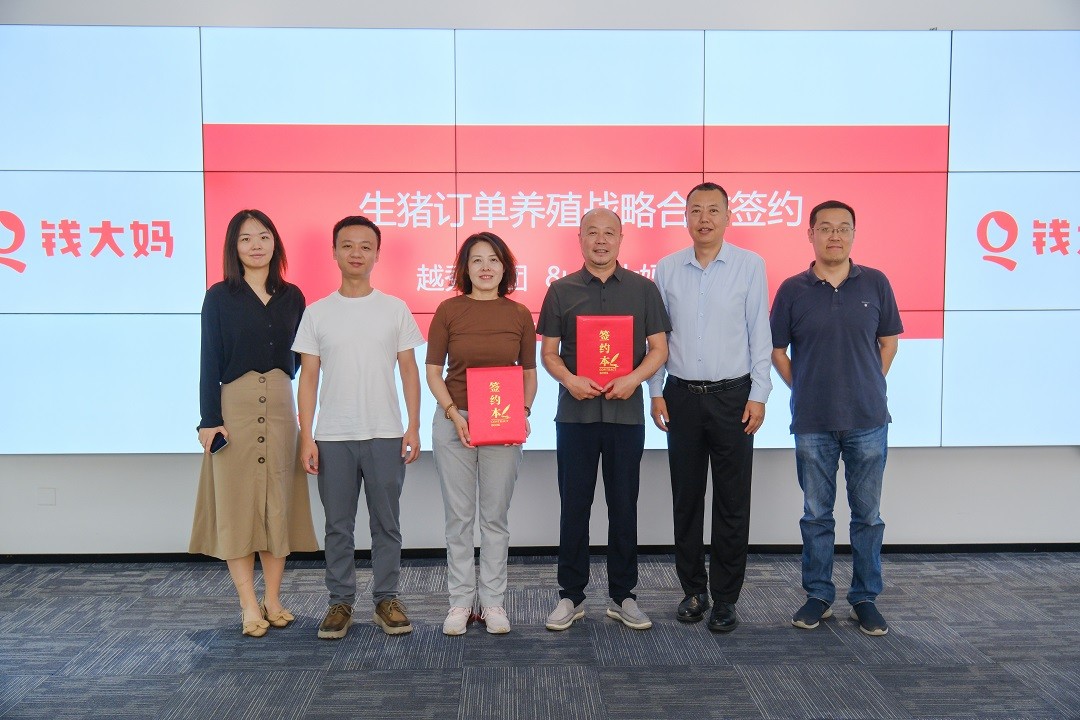 钱大妈与越秀农牧签署战略协议，共建高品质生猪供应链保障体系