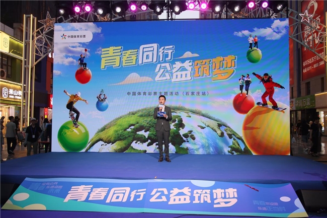 “青春同行 公益筑梦” 中国体育彩票主题活动热烈举行 携手共筑公益梦想