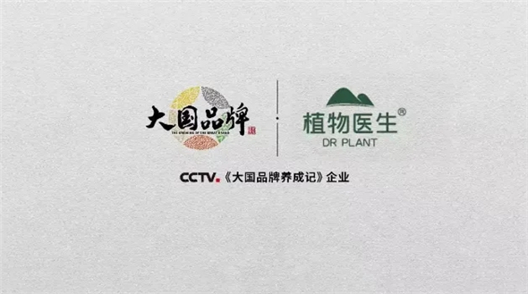 植物医生首登央视 | 演绎纯净美肌护肤哲学