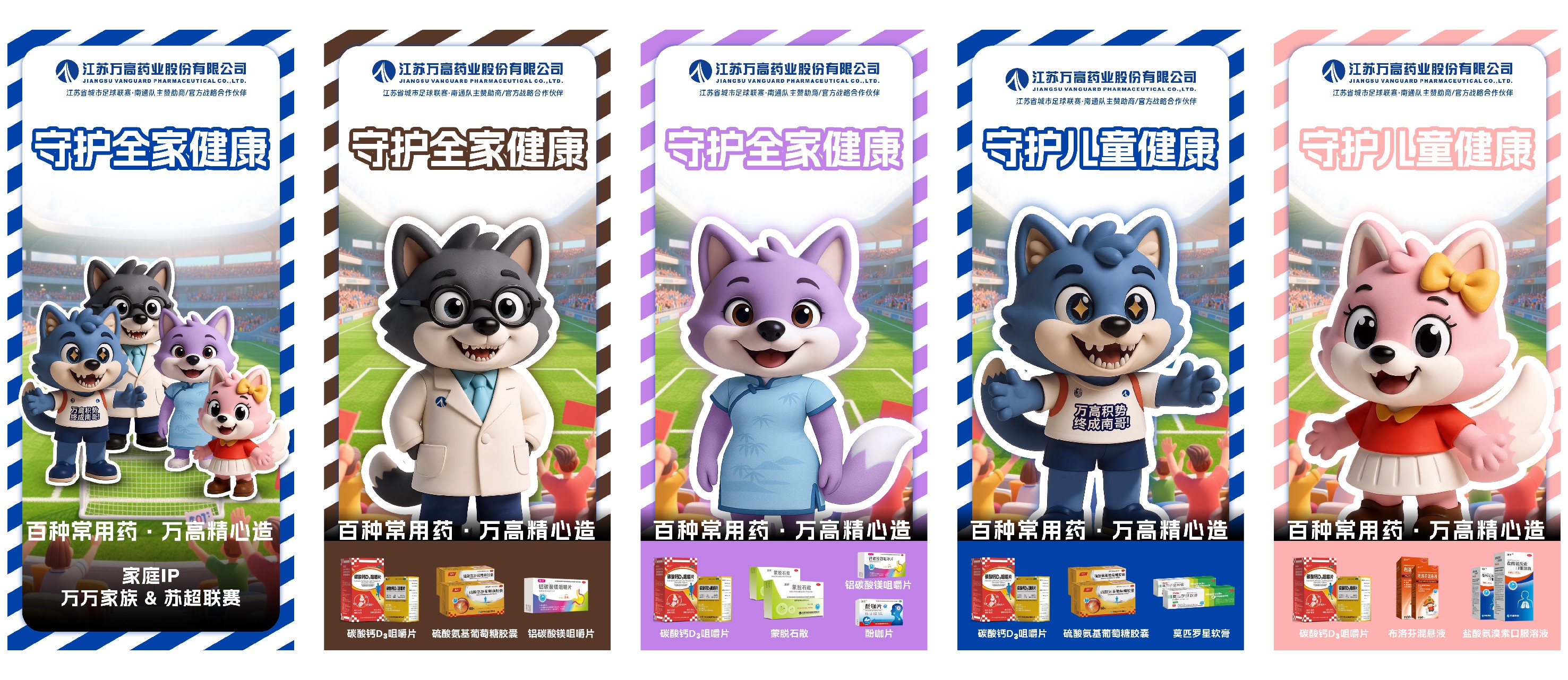 江苏万高药业官宣冠名苏超联赛南通队，破局家庭安全用药IP“冷门逆袭”