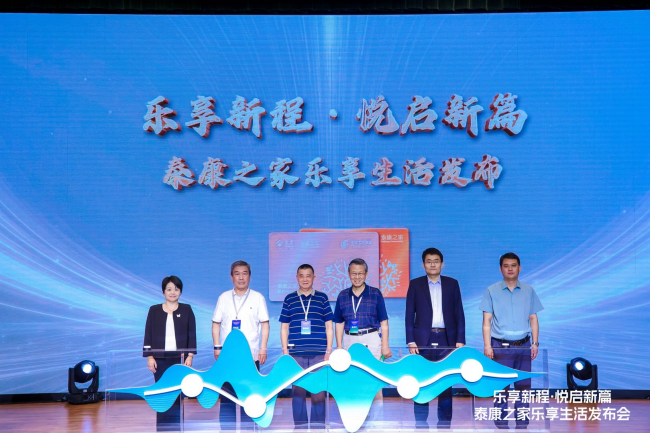 泰康之家乐享会员体系正式发布，为60+人群带来旅居养老新生活