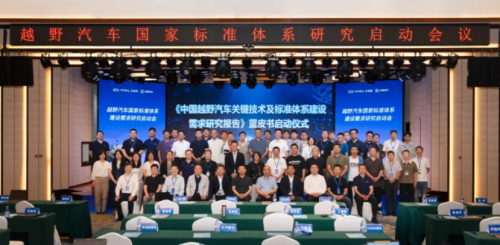 国内首个越野汽车国标体系启动建设，利好长城坦克品牌升级