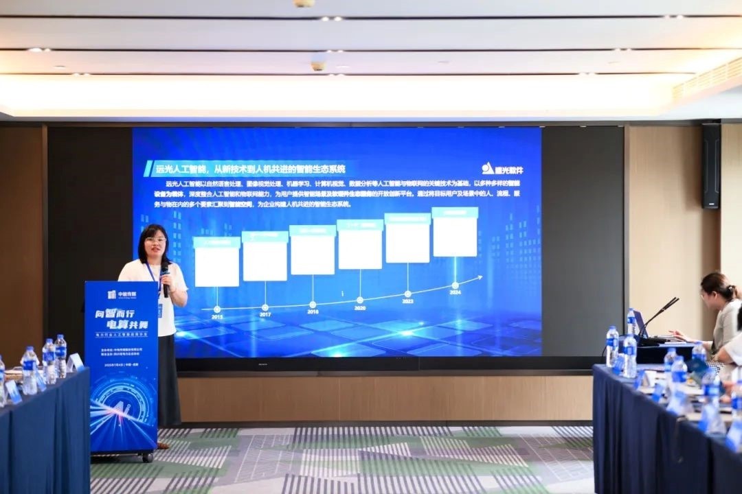 远光软件：为电力行业数智融合提供“AI+”方案