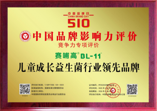 赛哺高：“儿童成长益生菌行业领先品牌”是怎么炼成的