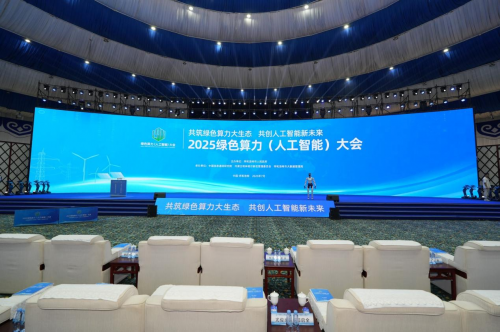 青城聚智算力兴 绿算新篇启未来 ——“中国云谷”迈向新高度