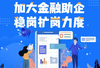 新疆加大金融助企稳岗扩岗力度 专项贷款额度提高至5000万元