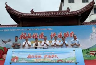 “福品福递” 福建特色农产品畅销全国