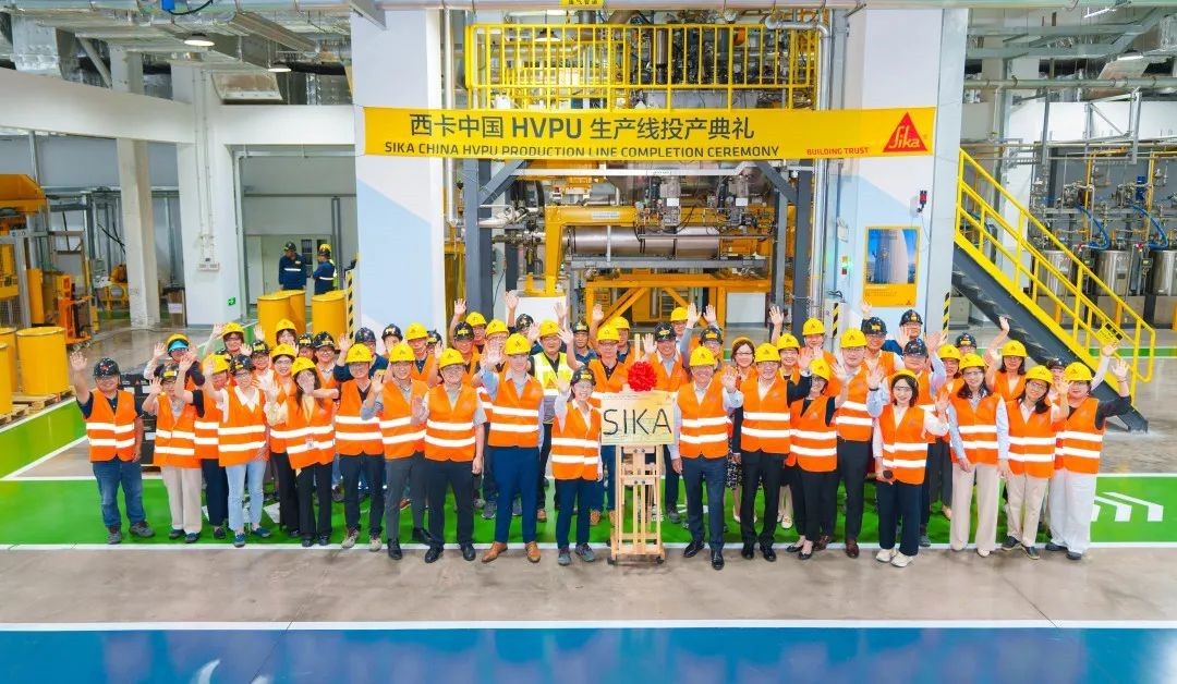 西卡在华扩建产线启用，本地战略投资加强全球影响力