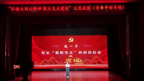 黄州区局：组织青年干部参与弘扬大别山精神大思政课活动