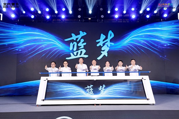 蓝梦新能源品牌创新发布！ 北京重卡驶入发展“双车道”