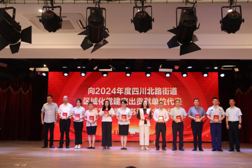 东孚上海公司多伦路项目获评2024年度四川北路街道区域化党建突出贡献单位