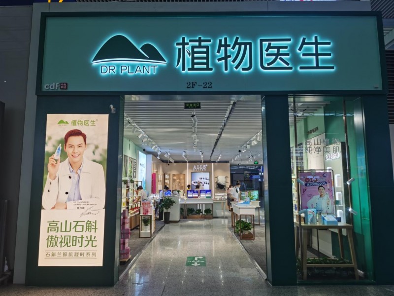 植物医生门店广布口碑佳，品牌实力获认可