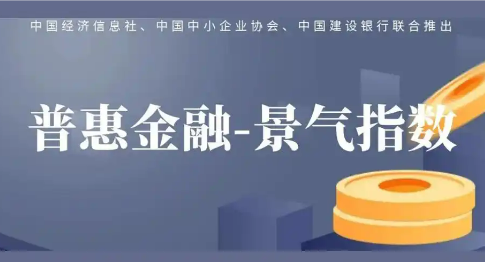 6月普惠金融-景气指数稳中有升