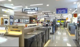 税收数据显示“两新”政策实施一年多来成效明显