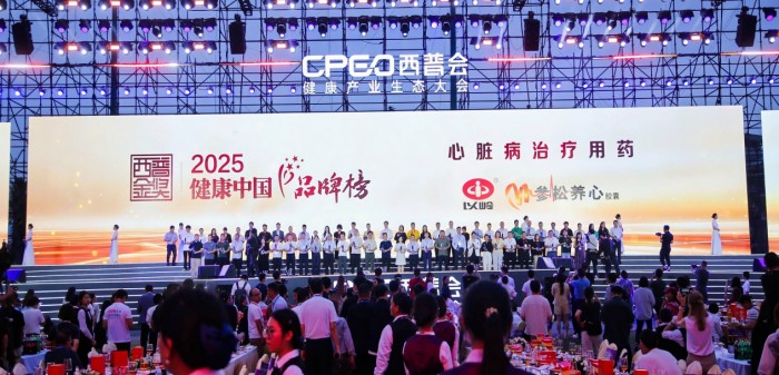 中医药创新典范！参松养心胶囊荣登“2025健康中国·品牌榜”