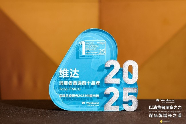 维达蝉联中国消费者十大首选品牌，以“韧性”诠释长期主义