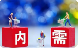 我国消费扩大、投资结构优化的总体态势没有变——内需增长潜力巨大