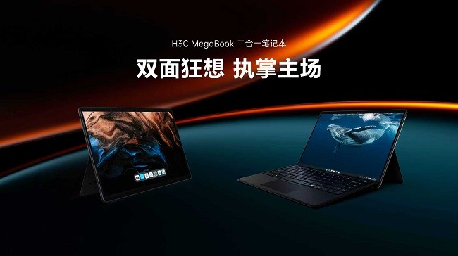 4799元起！新华三首款二合一笔记本MegaBook正式发布