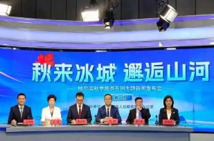 哈尔滨发布五大主题秋游线路 叫响“秋韵哈尔滨”旅游品牌