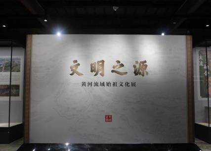 “文明之源——黄河流域始祖文化展”在甘肃天水开展