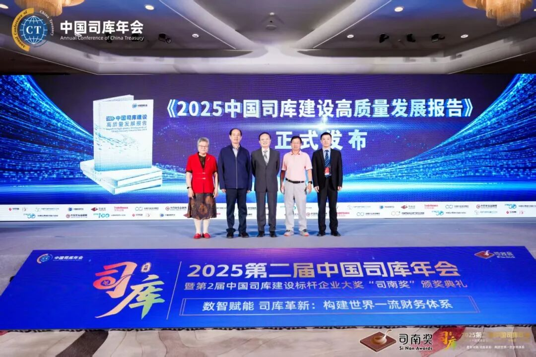 远光全球司库管理系统入选《2025中国司库建设高质量发展报告》