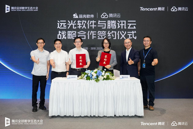 远光软件与腾讯云达成战略合作，共同加速产业数智化转型升级