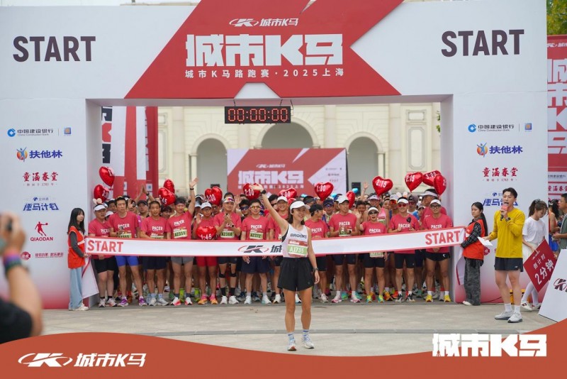 “建行惠懂你”携手 Keep打造千人跑者社交局，城市K马2025上海开赛