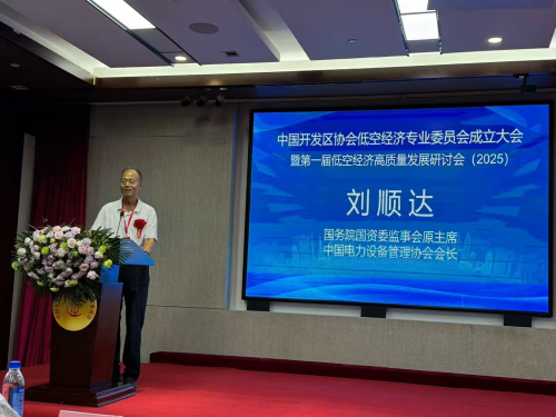 中国开发区协会低空经济专业委员会在京成立