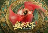 国产互动影视游戏《盛世天下》全球销量破百万套