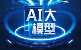 5项大模型行业标准发布 将加速技术创新与应用落地